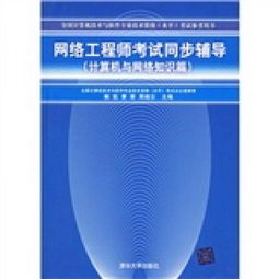 計算機與網絡知識在工程師考試中的關鍵作用